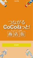 つながるCoCoねっと poster