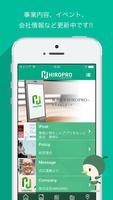 (株)HIROPROアプリ स्क्रीनशॉट 2