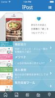 iPost 公式アプリ syot layar 1