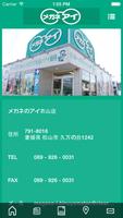 メガネのアイ衣山店 capture d'écran 3