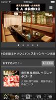 鹿児島産黒豚＆九州料理 まん 横浜東口店 screenshot 1