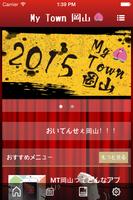 私の街～My town 岡山～ โปสเตอร์