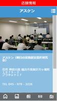 明日の実務経営意匠研究会（アスケン）公式アプリ اسکرین شاٹ 2