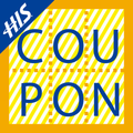 H.I.S. Coupon DX 2016