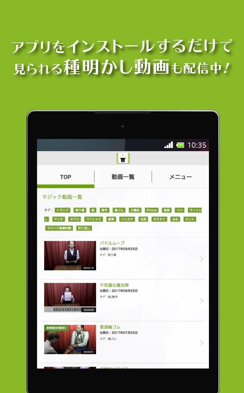 マジックキャンプ ーマジック種明かし動画サービスー For Android Apk Download