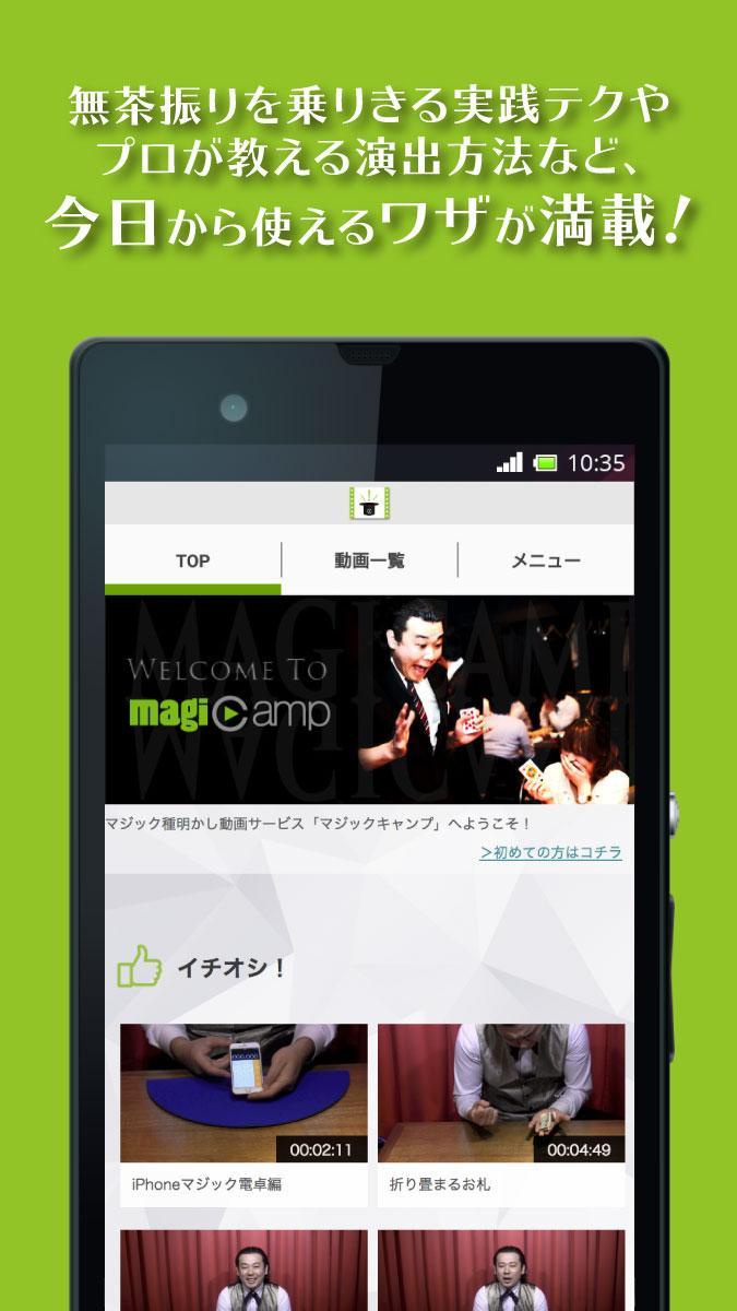 マジックキャンプ ーマジック種明かし動画サービスー For Android Apk Download