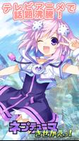 ネプテューヌ きせかえっ！無料版 الملصق