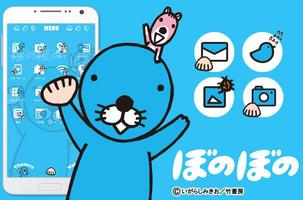 ぼのぼの FOR[+]HOMEきせかえ الملصق