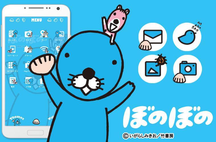 Android 用の ぼのぼの For Homeきせかえ Apk をダウンロード