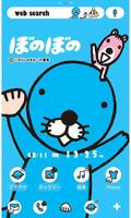 ぼのぼの FOR[+]HOMEきせかえ تصوير الشاشة 1