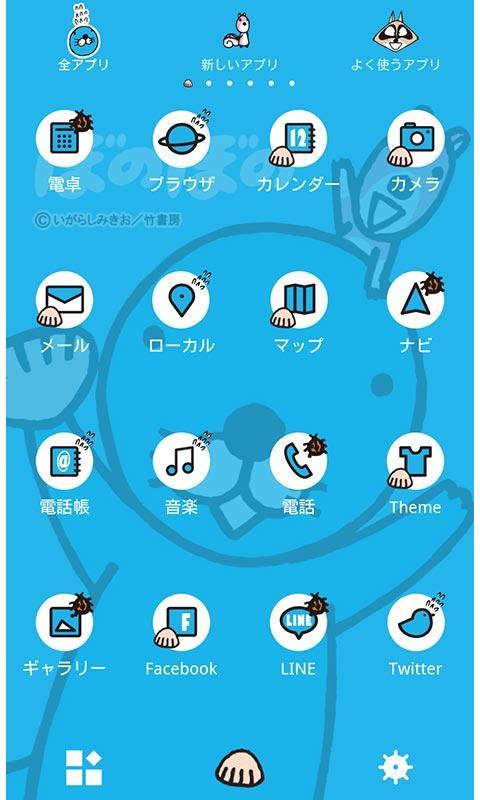 ぼのぼの For Homeきせかえ For Android Apk Download