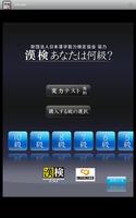 漢字能力検定 あなたは何級？Tab Poster