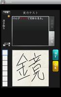 漢字能力検定 あなたは何級？Tab screenshot 1