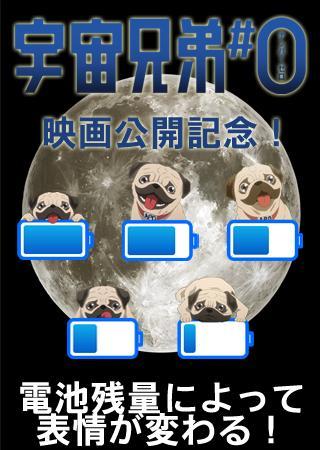 宇宙兄弟 電池ウィジェット アポ For Android Apk Download