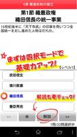 山川一問一答日本史 截图 2