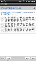 一日一問（ビジネス文書Lite） 截图 1