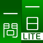 一日一問（ビジネスメール文書Lite） icon