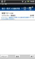 一日一問（接客マナーLite） plakat