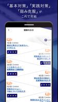 doda面接対策アプリ - 転職のプロが勧める面接対策 截圖 1