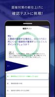 doda面接対策アプリ - 転職のプロが勧める面接対策 截圖 2