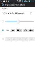 明るさ設定inステータスバー पोस्टर