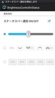 明るさ設定inステータスバー スクリーンショット 1