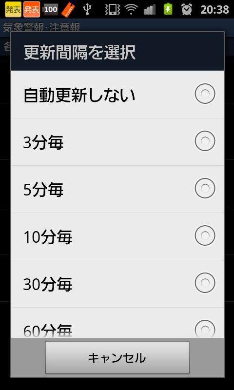 Android 用の 気象警報 注意報 Apk をダウンロード Android 用の 気象警報 注意報 Apk をダウンロード