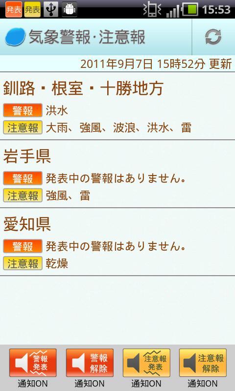 Android 用の 気象警報 注意報 Apk をダウンロード Android 用の 気象警報 注意報 Apk をダウンロード
