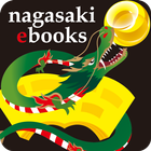 長崎ebooks icon