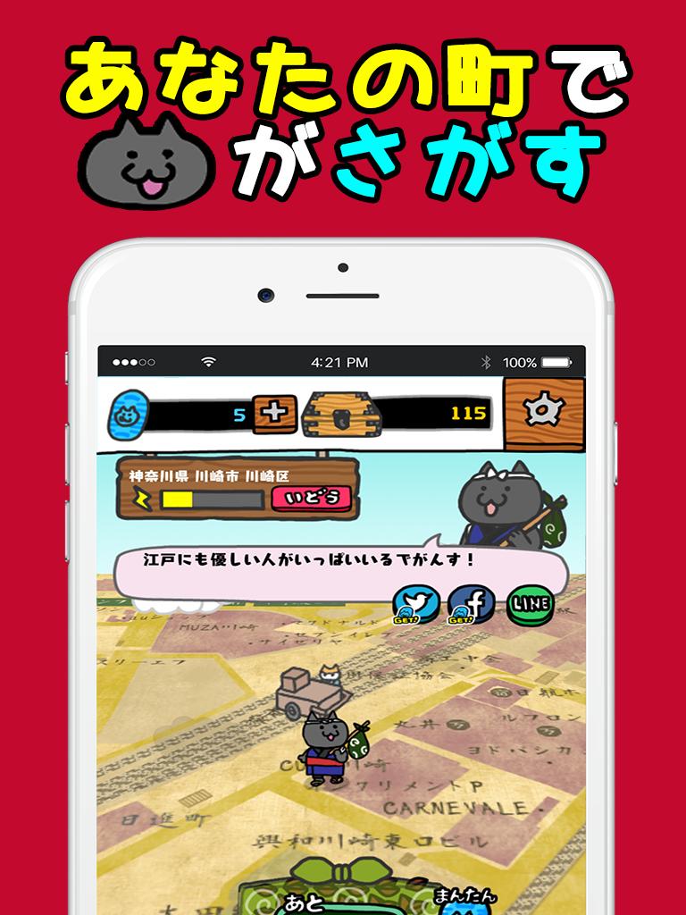 Android 用の 左様 こちらネコ屋台でござる By Mapfan Apk をダウンロード Android 用の 左様 こちらネコ屋台でござる By Mapfan Apk をダウンロード