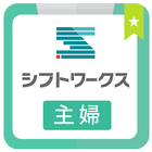 主婦のバイト・パート・アルバイト探し - シフトワークス主婦 ikona