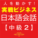 Business Japanese －Intmd.2 APK