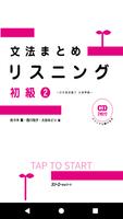 Poster Japanese Grammar Listening 2