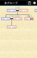 家系図アプリ　親戚まっぷＮ-ビューアー版- الملصق