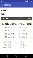 みんなの日本語聴解初級1Japanese listening capture d'écran 1