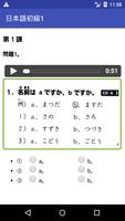 みんなの日本語聴解初級1Japanese listening imagem de tela 1