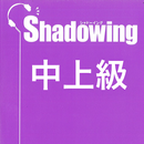 Shadowing: シャドウイング 日本語を話そう中級 APK