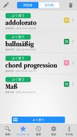 6か国語音楽用語辞典（音楽之友社） screenshot 2