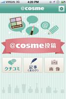 @cosme投稿 Affiche