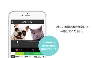 AMUU TV - YouTube動画再生アプリ capture d'écran 1