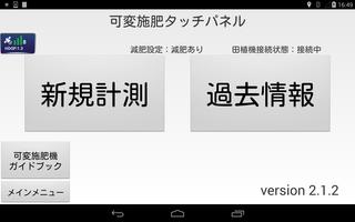 ISEKI可変施肥機（アグリサポート拡張機能） پوسٹر