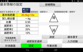 ISEKI可変施肥機（アグリサポート拡張機能） اسکرین شاٹ 1