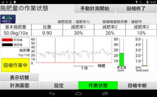 ISEKI可変施肥機（アグリサポート拡張機能） screenshot 3