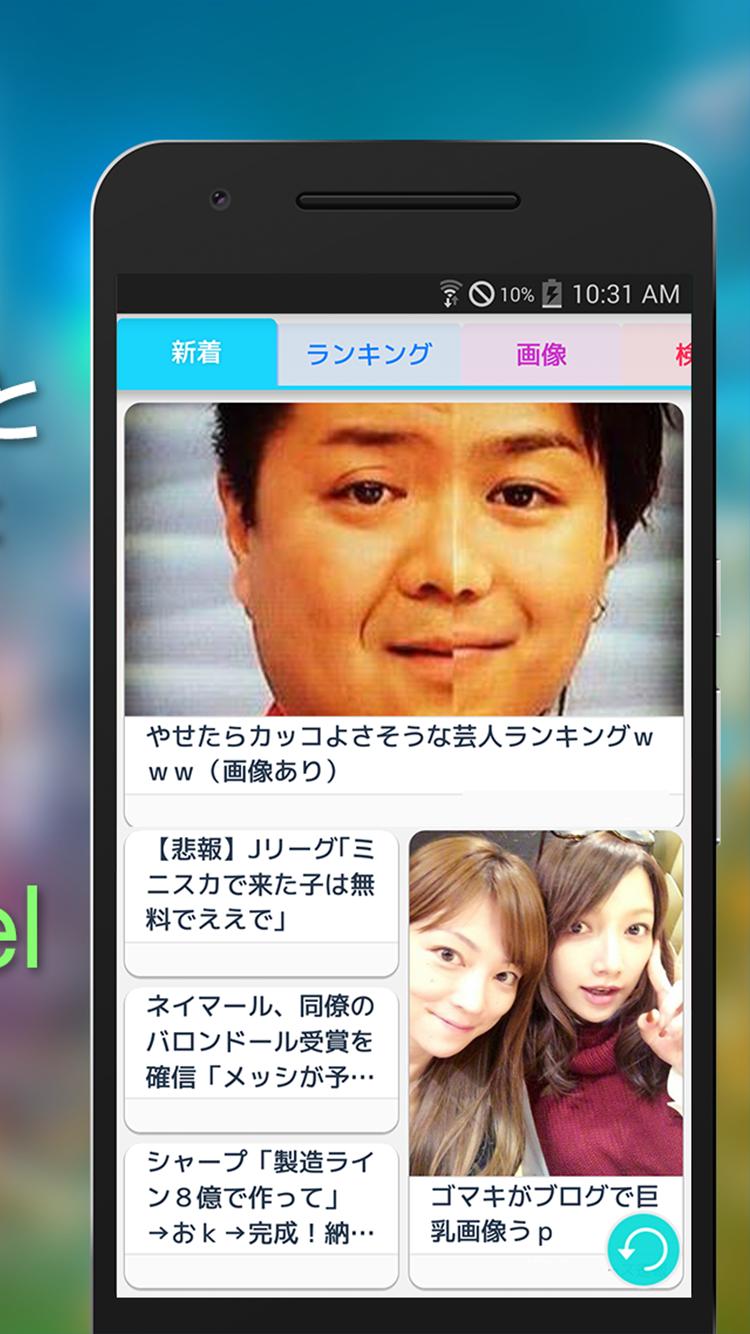 2chまとめ 2ちゃん面白ニュースアプリ スマートチャンネル Cho Android Tải Về Apk