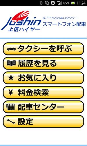 上信ハイヤー スマートフォンタクシー配車 For Android Apk Download 上信ハイヤー スマートフォンタクシー配車 For Android Apk Download