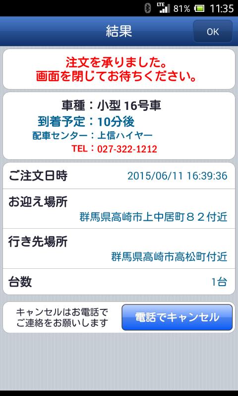 上信ハイヤー スマートフォンタクシー配車 For Android Apk Download 上信ハイヤー スマートフォンタクシー配車 For Android Apk Download