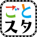 ごとスタ ご当地キャラクター・スタンプラリー