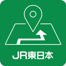 JR東日本 駅構内ナビ APK