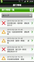 JR東日本 列車運行情報 プッシュ通知アプリ Affiche