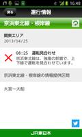 JR東日本 列車運行情報 プッシュ通知アプリ capture d'écran 1